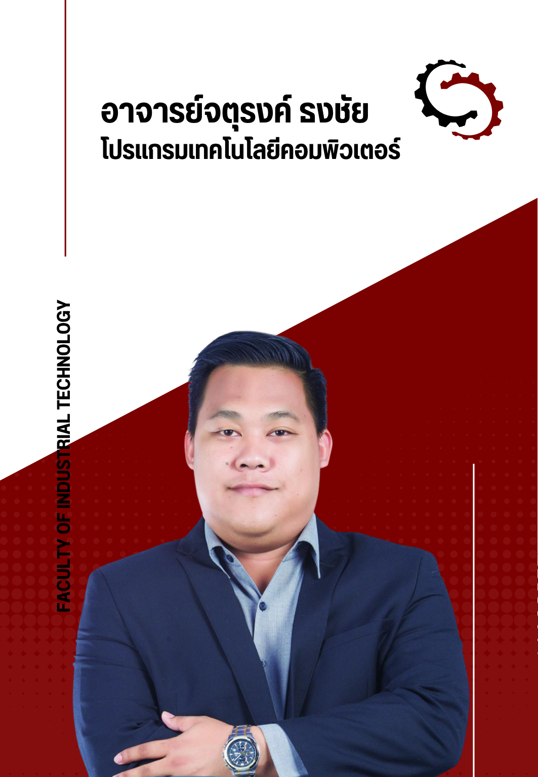 อาจารย์จตุรงค์ ธงชัย
